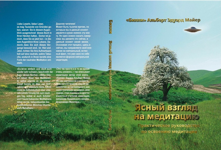 ясный_взгляд_на_медитацию_2026.jpg