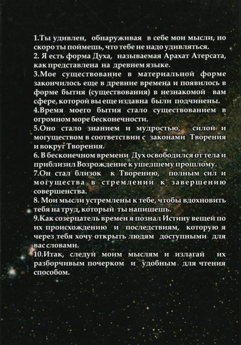 arahat_athersata_russisch_usrs.jpg